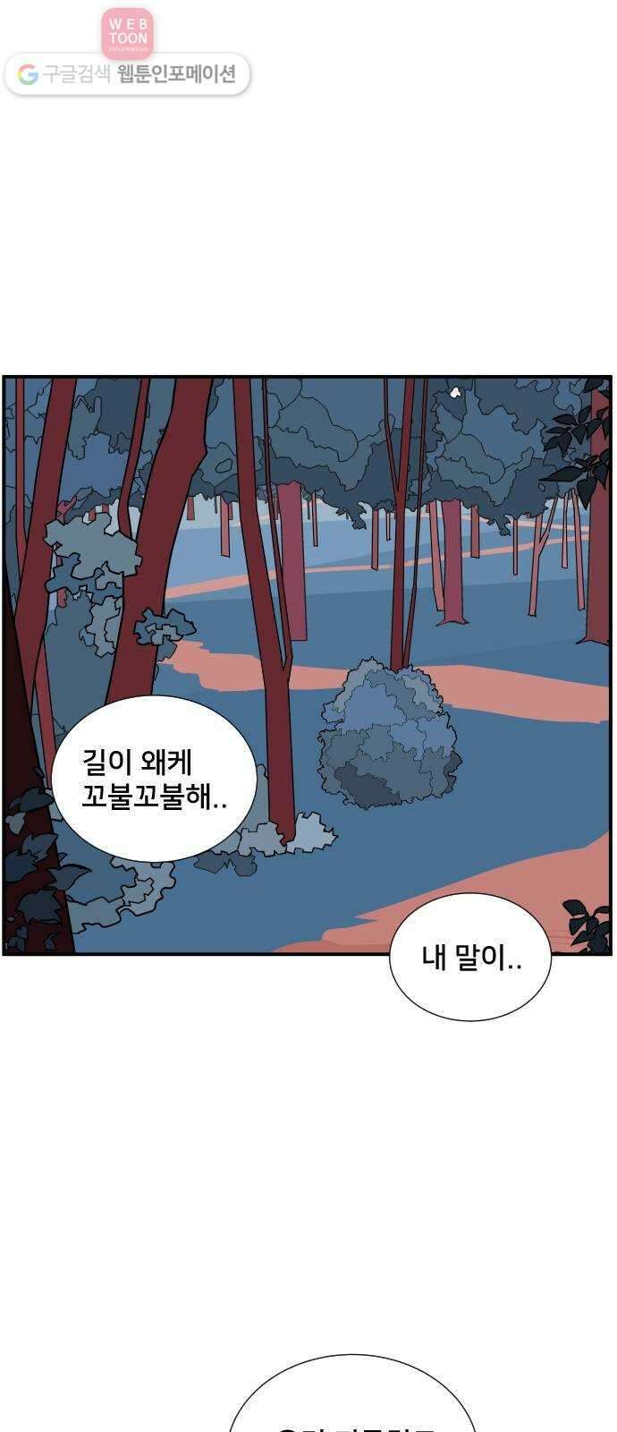 나의 우주 44화 1