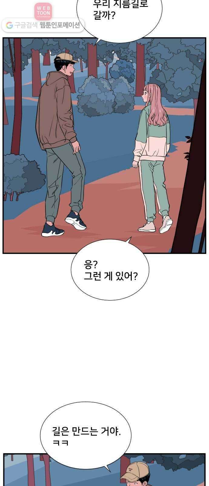 나의 우주 44화 2