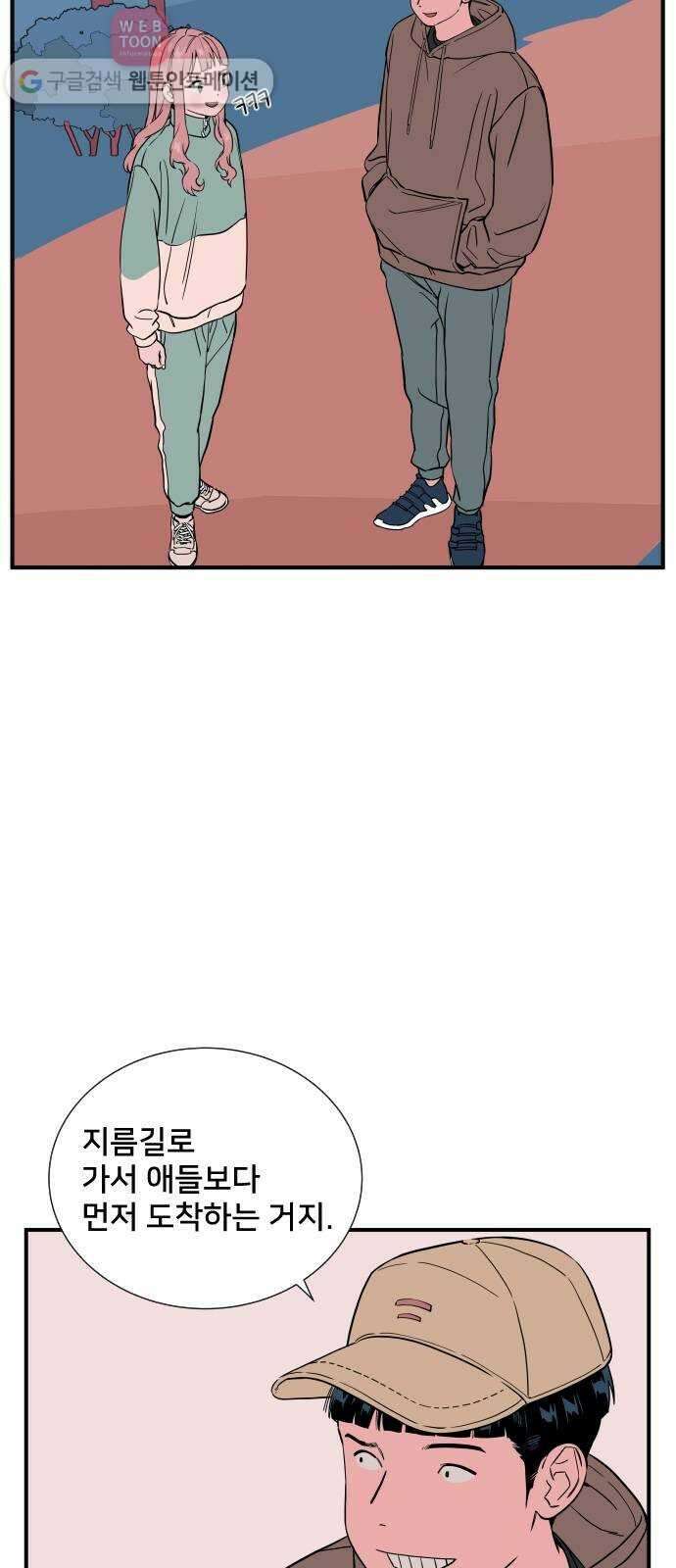 나의 우주 44화 3