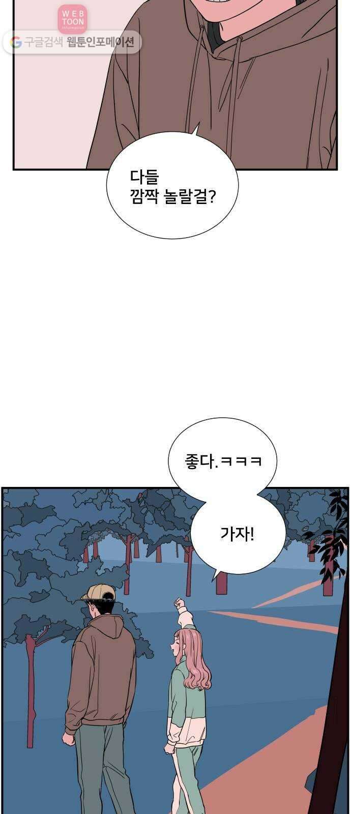 나의 우주 44화 4