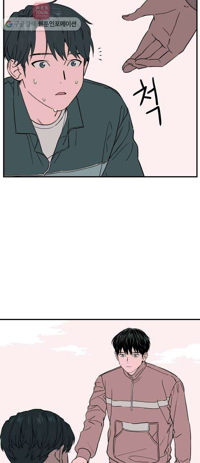 나의 우주 44화 8