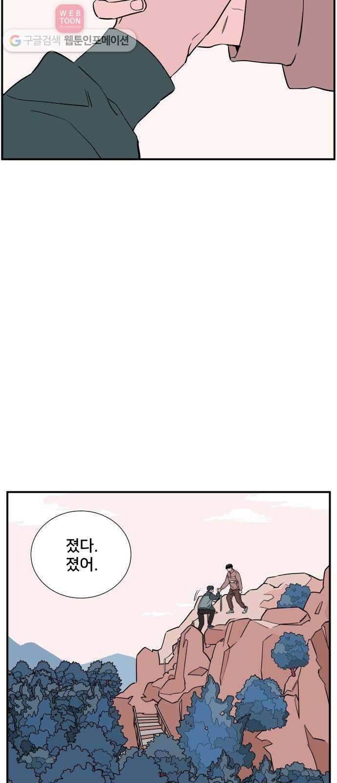 나의 우주 44화 10