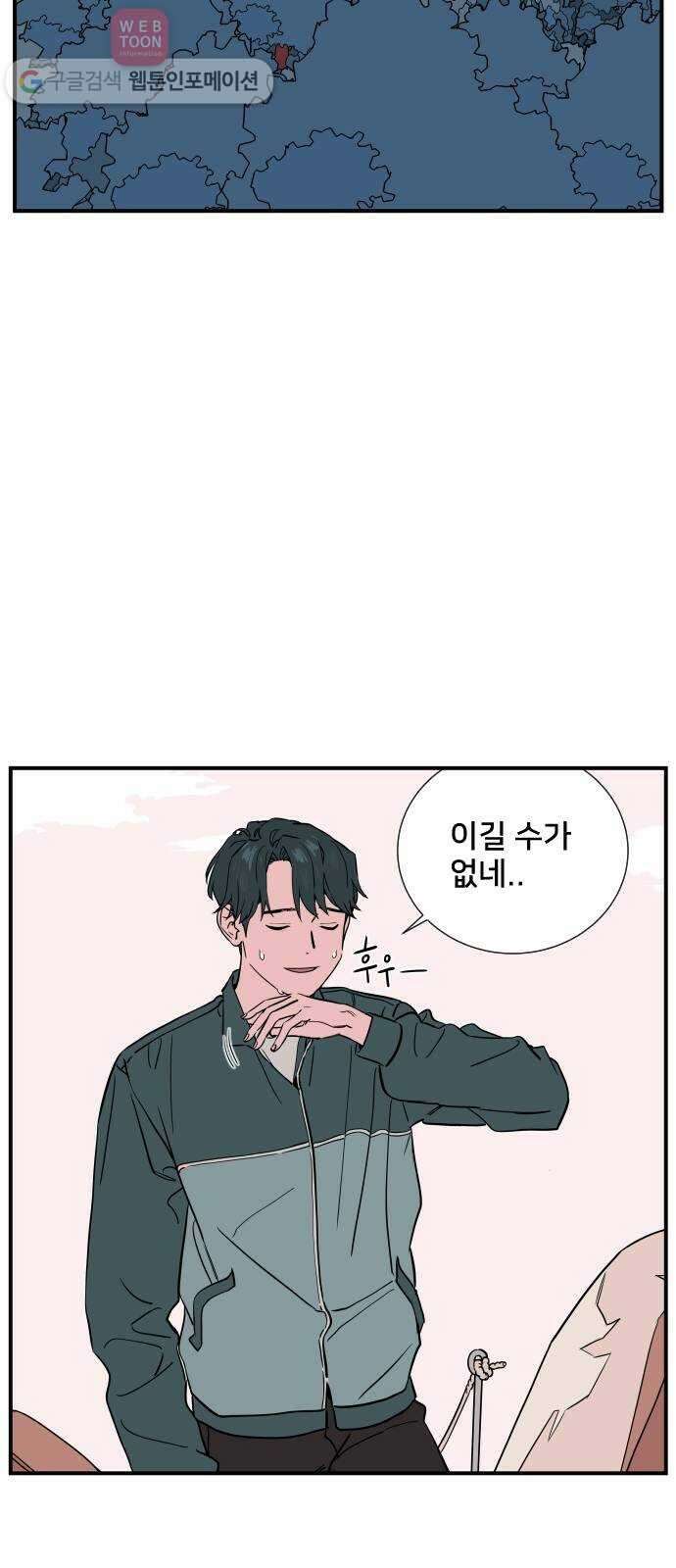 나의 우주 44화 11