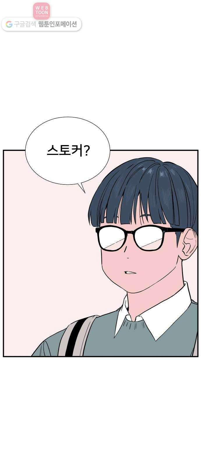 나의 우주 54화 1