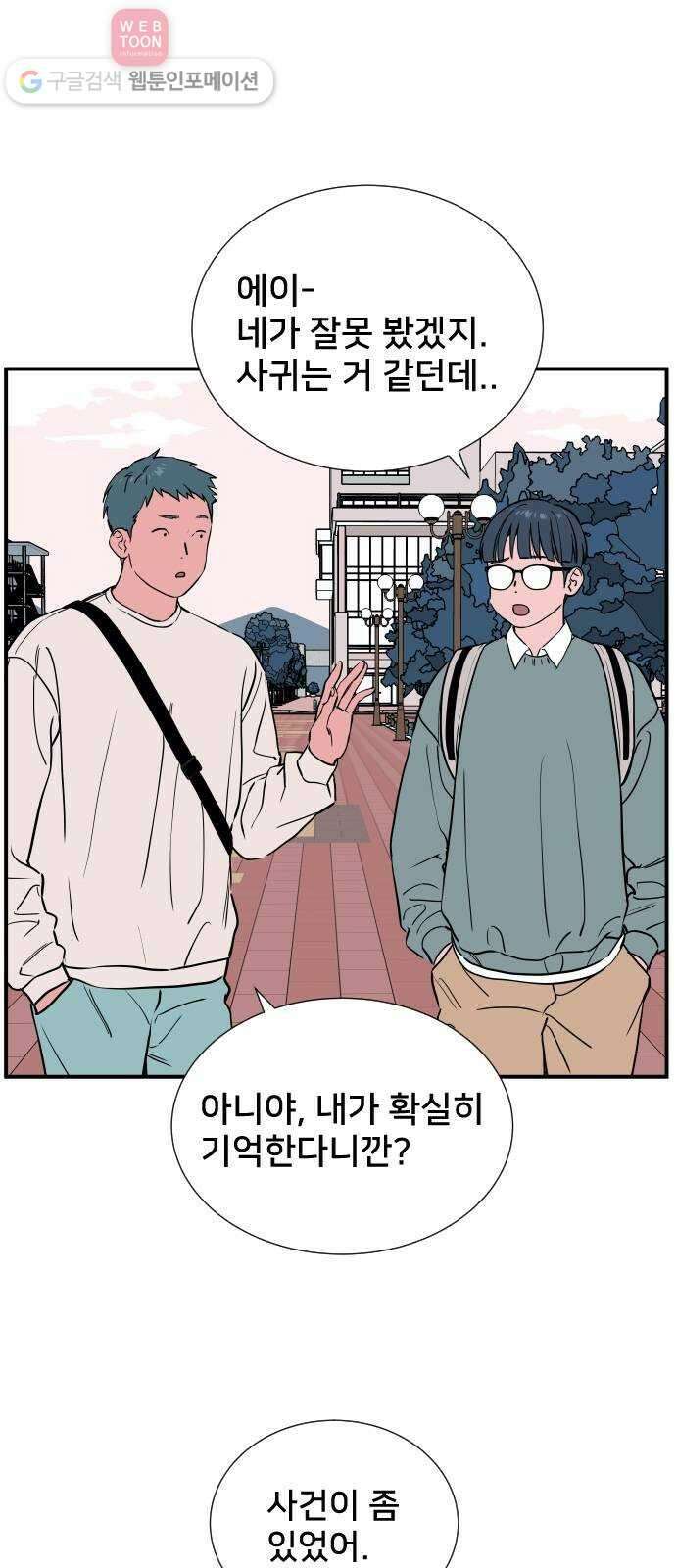 나의 우주 54화 2