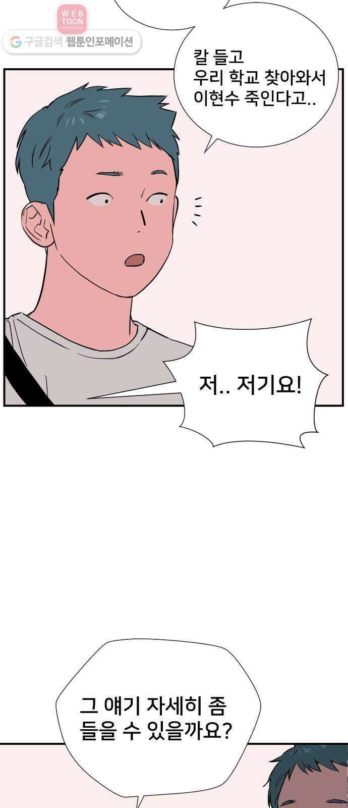 나의 우주 54화 3