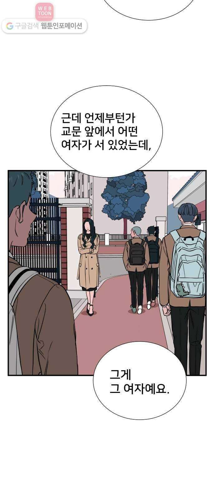 나의 우주 54화 8