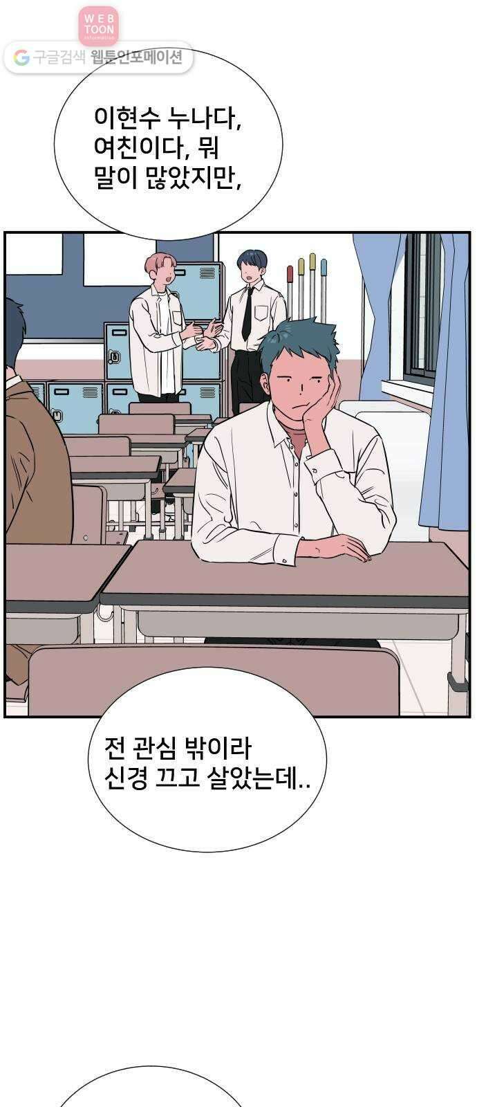 나의 우주 54화 9
