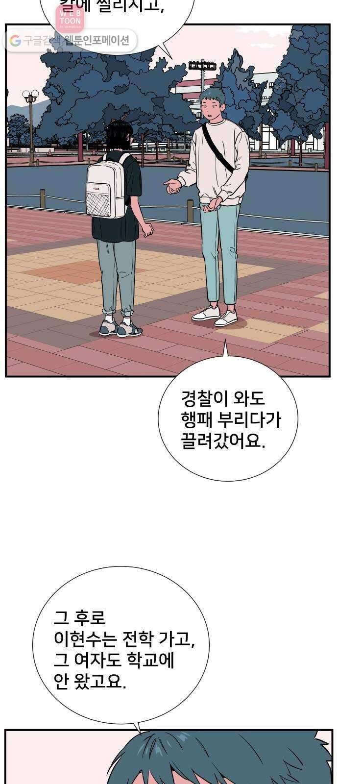 나의 우주 54화 11