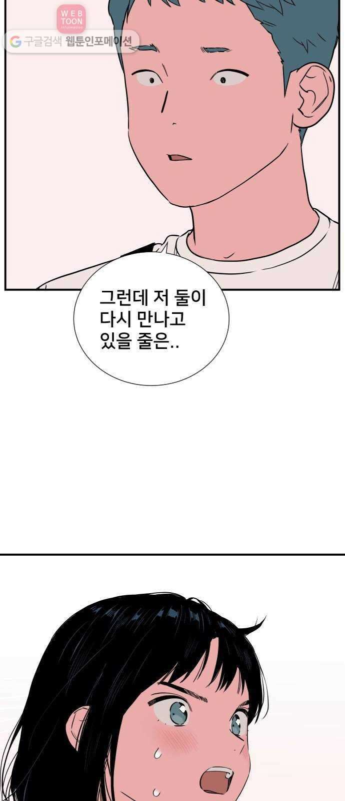 나의 우주 54화 12