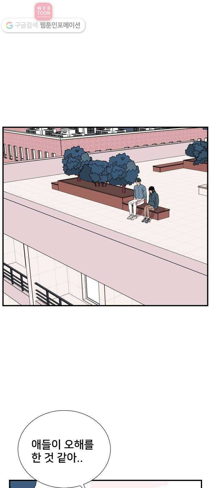나의 우주 64화 1