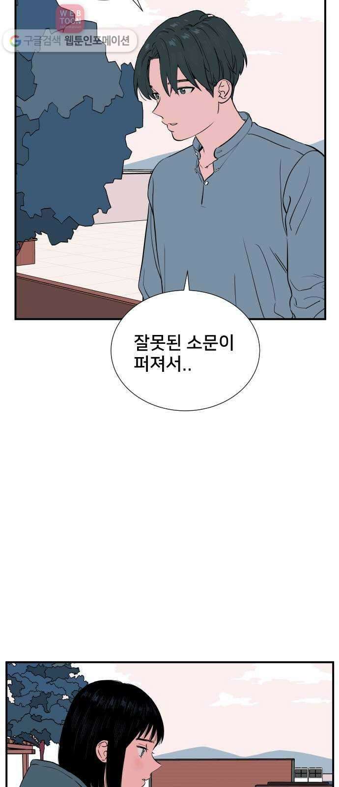 나의 우주 64화 2