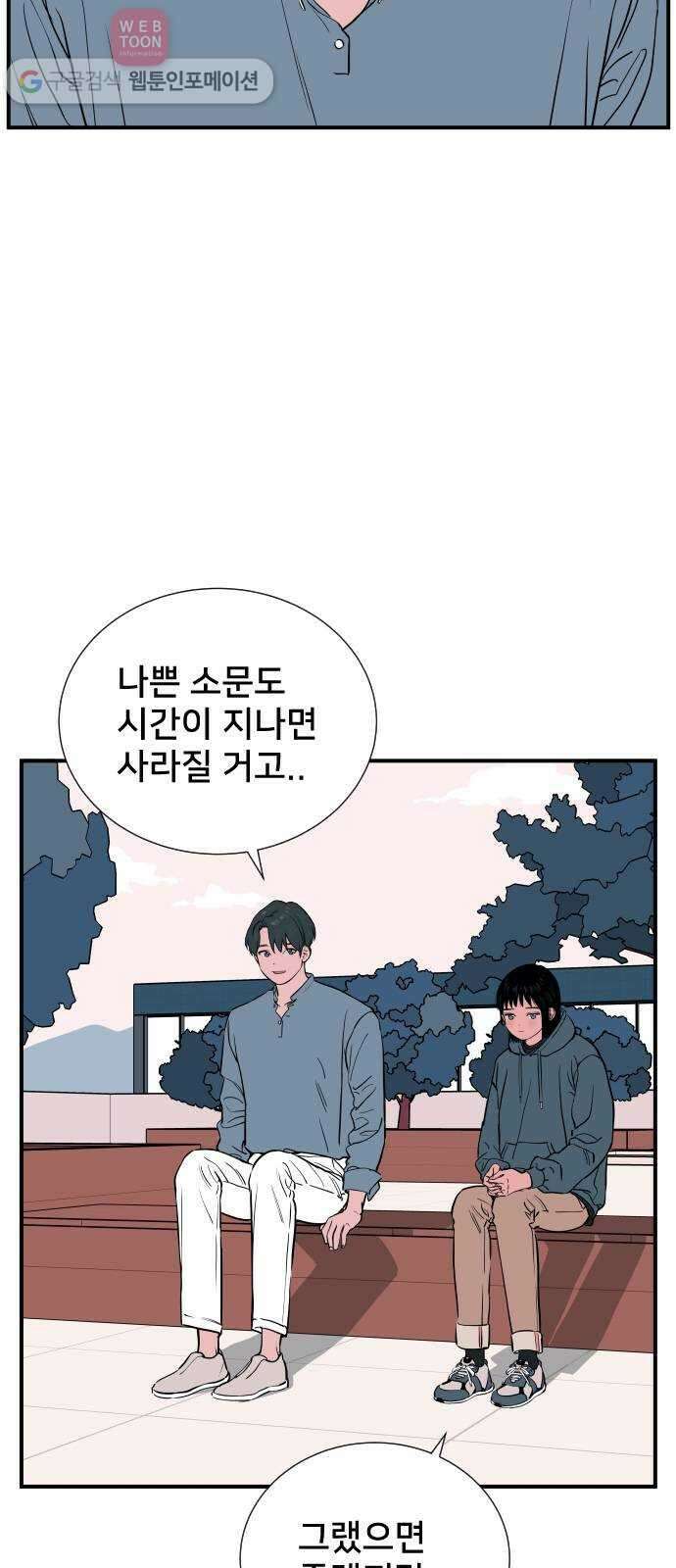 나의 우주 64화 4