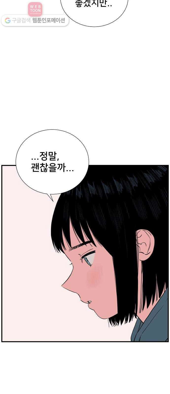 나의 우주 64화 5