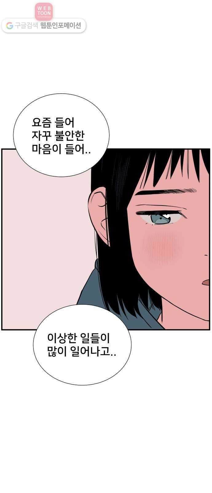나의 우주 64화 6