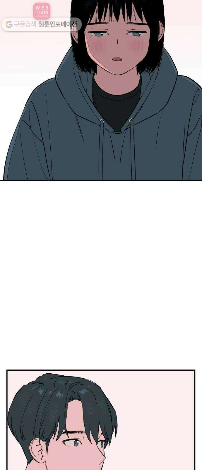 나의 우주 64화 8