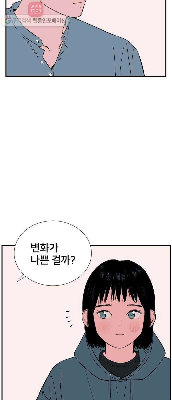 나의 우주 64화 9