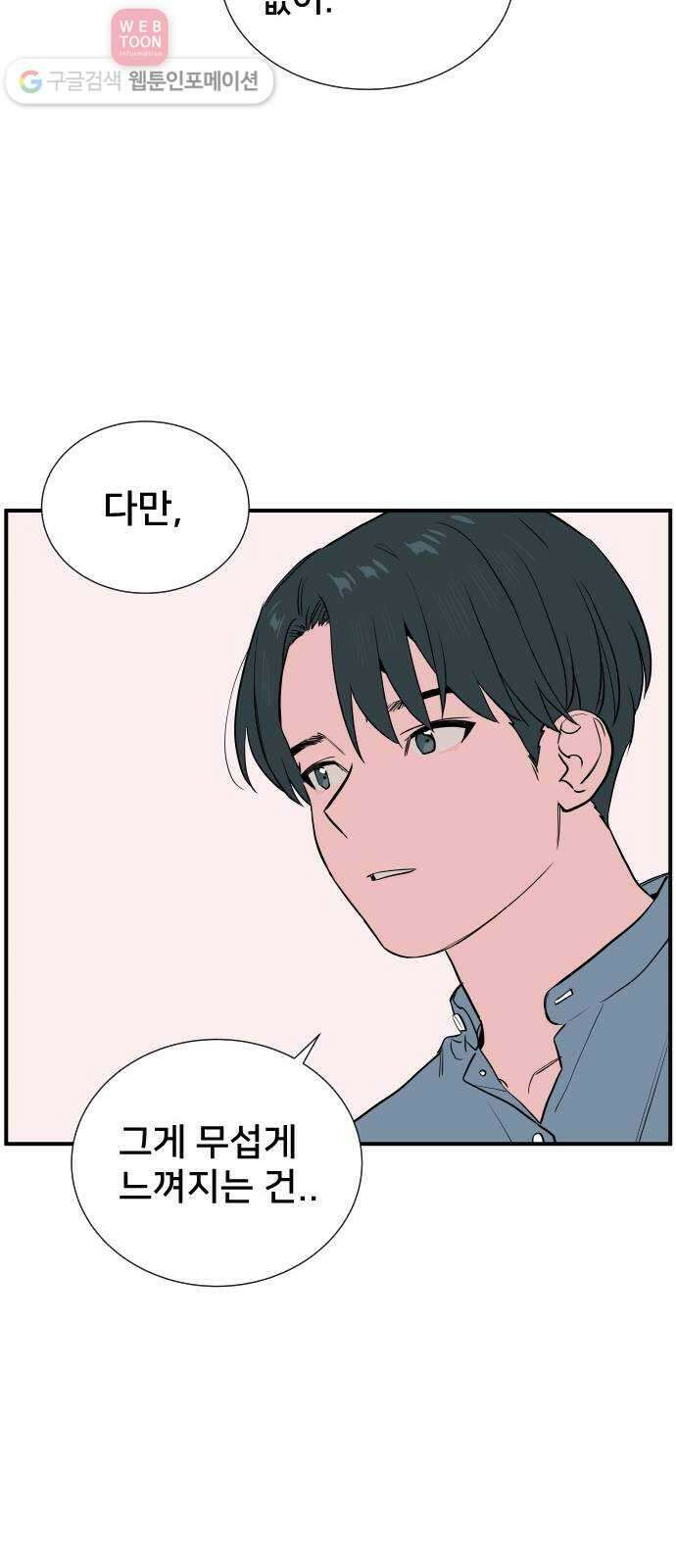 나의 우주 64화 11