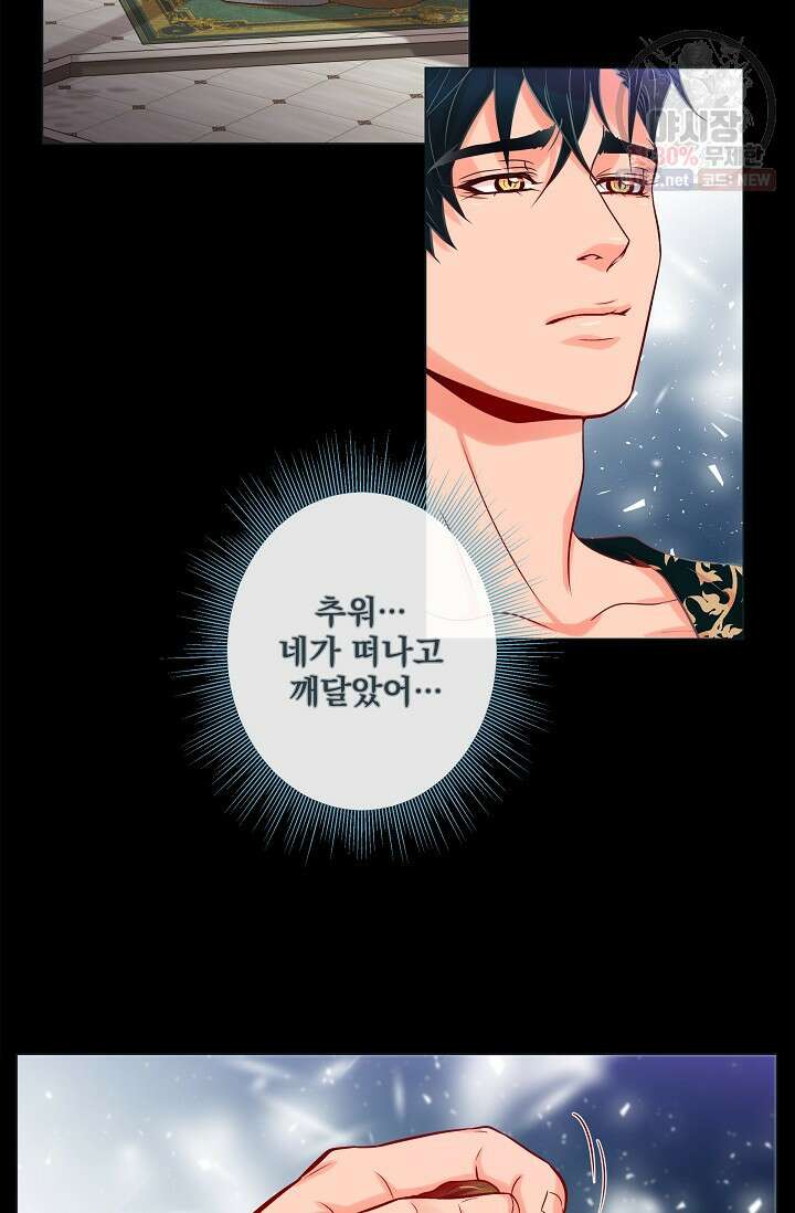 나비, 호랑이를 물다 외전 22화 3