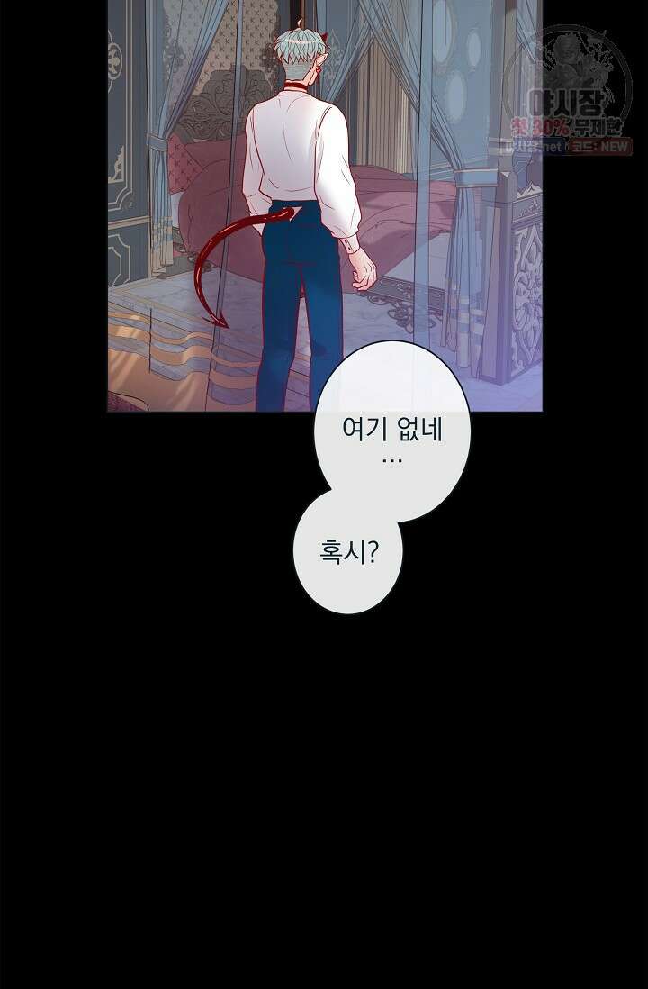 나비, 호랑이를 물다 외전 22화 10
