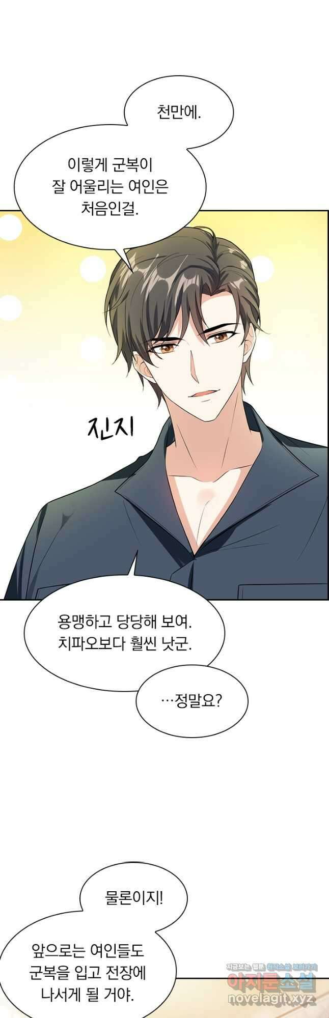 달콤살벌한 약혼자 282화 2
