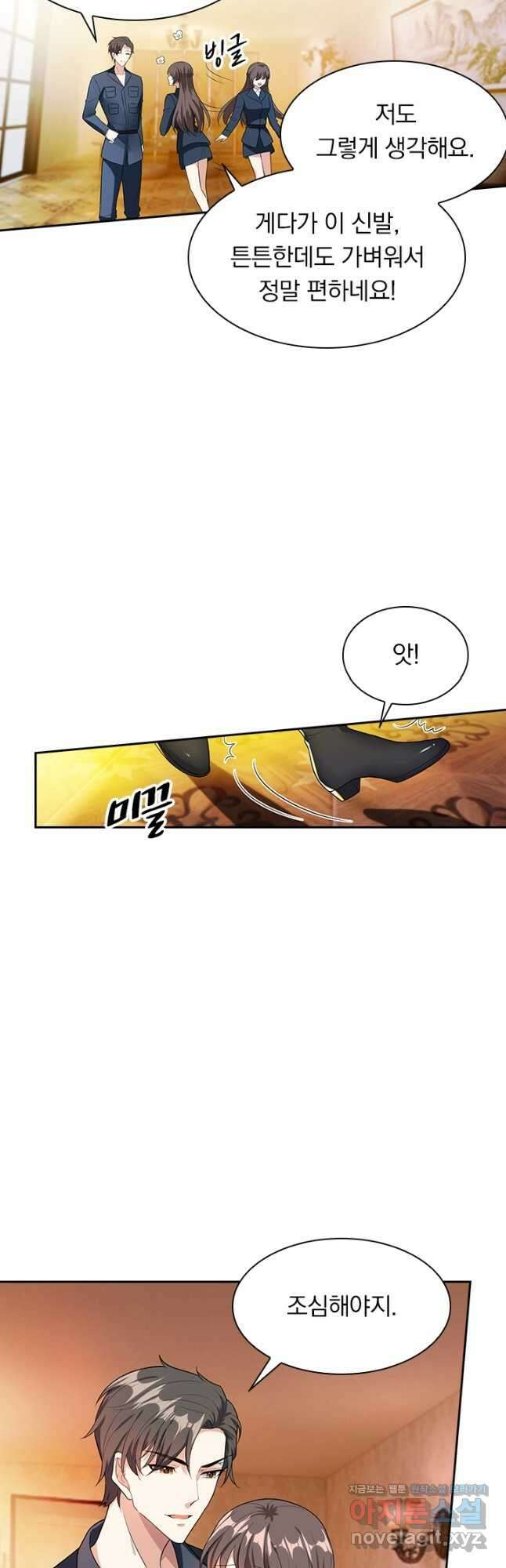 달콤살벌한 약혼자 282화 3