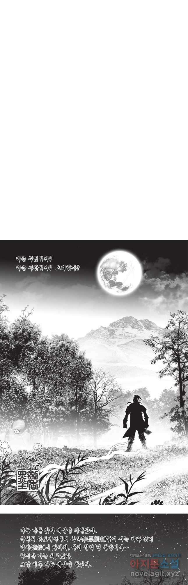 묵검향 영웅귀환 컬렉션 2부 6화 2