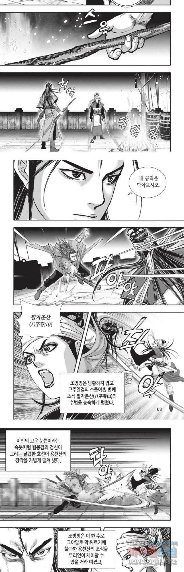 묵검향 영웅귀환 컬렉션 2부 6화 4
