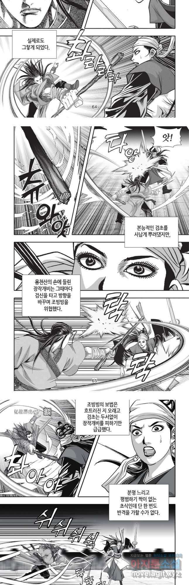 묵검향 영웅귀환 컬렉션 2부 6화 5