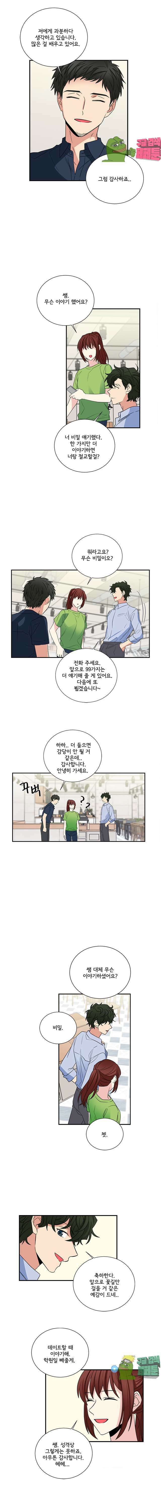 대치동 일타강사 172화 2