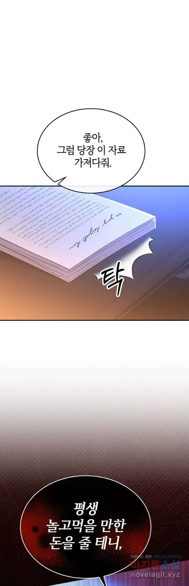 진짜 딸이 돌아왔다 104화 10