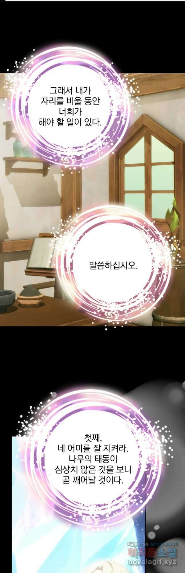 너의 아이가 아니야 75화 1
