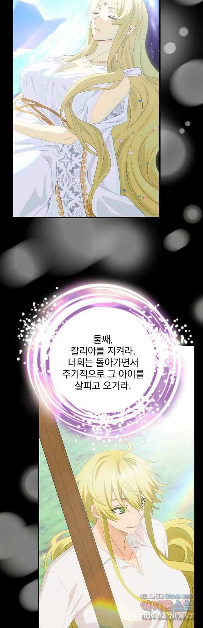 너의 아이가 아니야 75화 2