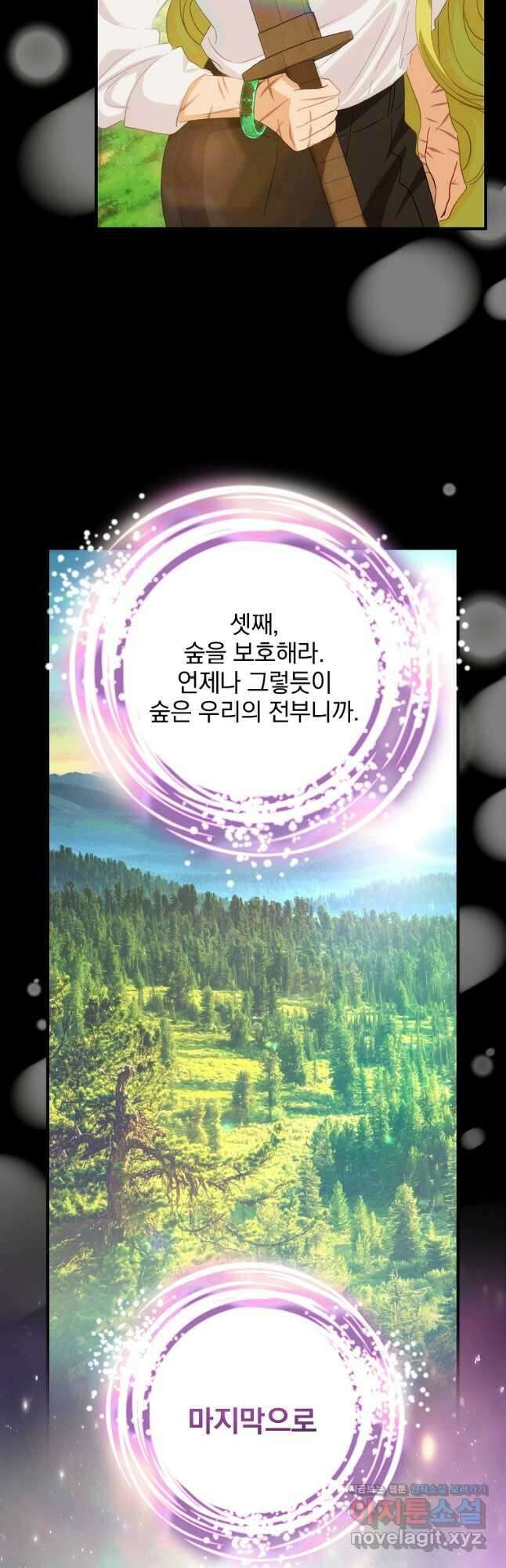 너의 아이가 아니야 75화 3