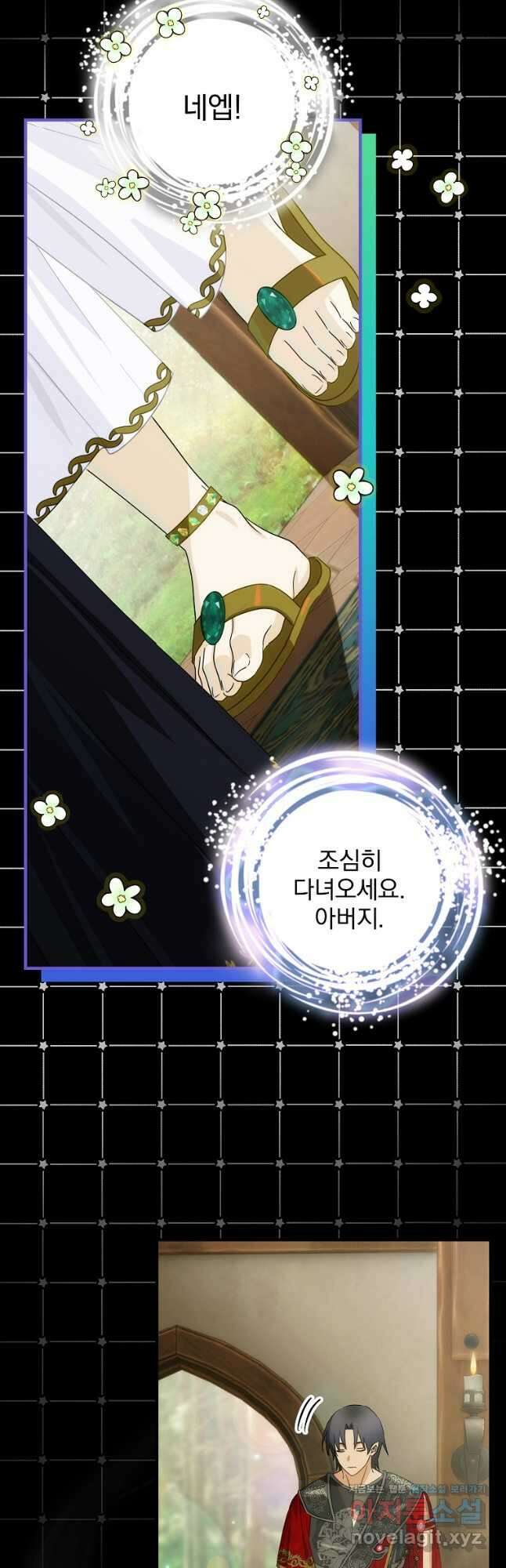 너의 아이가 아니야 75화 8