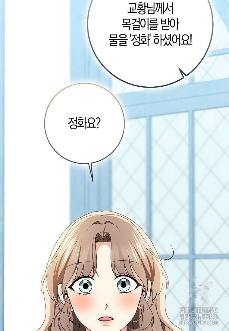 우리 폭군이 어려졌어요 77화 2