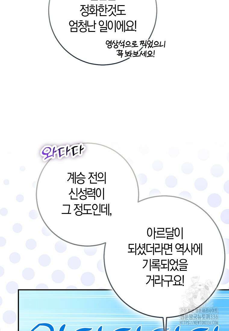 우리 폭군이 어려졌어요 77화 5