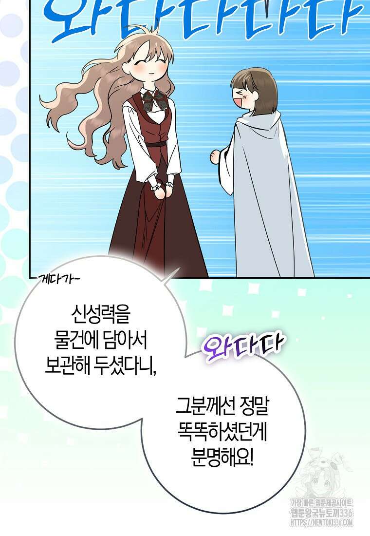 우리 폭군이 어려졌어요 77화 6