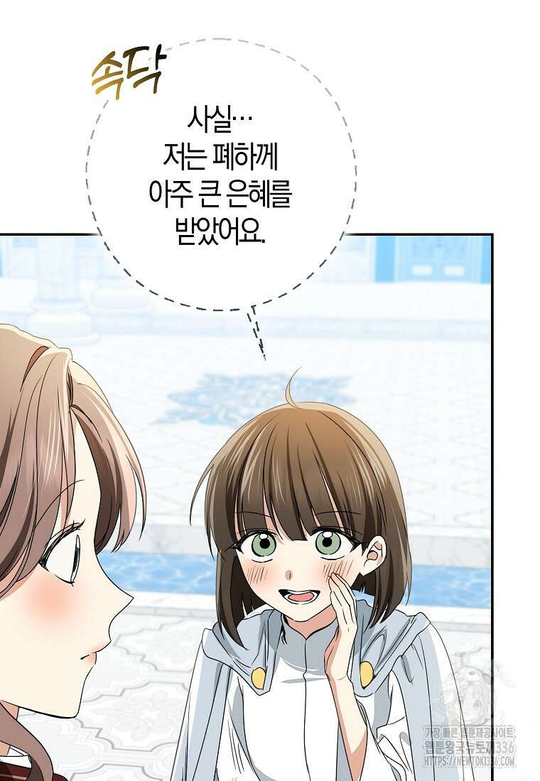 우리 폭군이 어려졌어요 77화 7