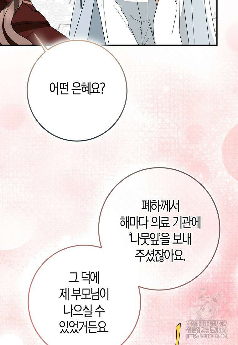 우리 폭군이 어려졌어요 77화 8