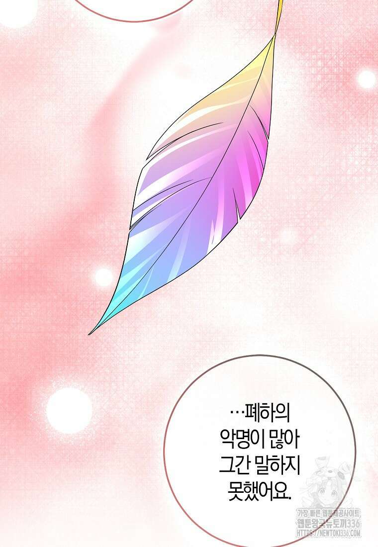 우리 폭군이 어려졌어요 77화 9