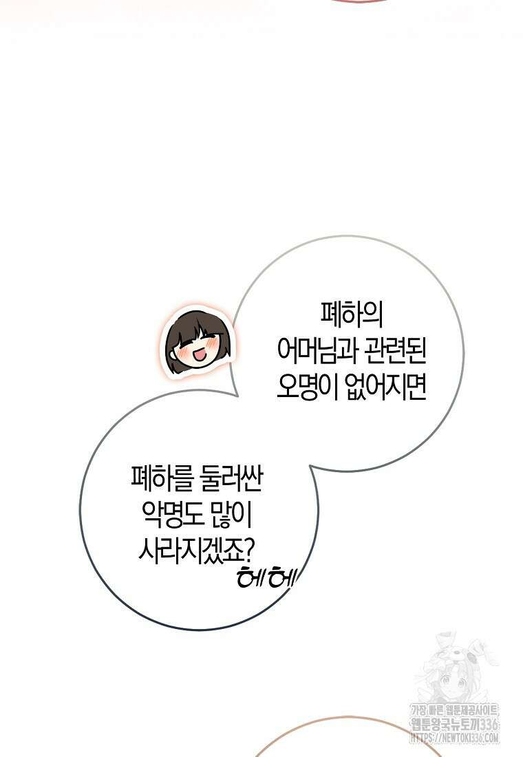 우리 폭군이 어려졌어요 77화 10