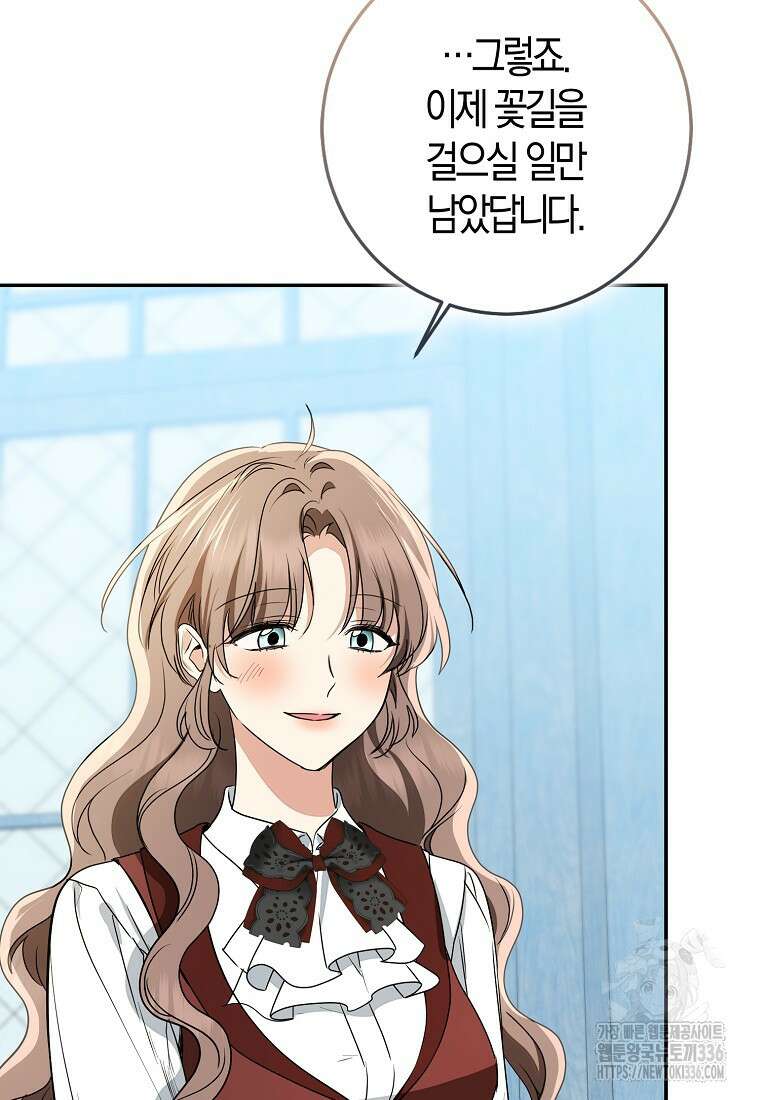 우리 폭군이 어려졌어요 77화 11
