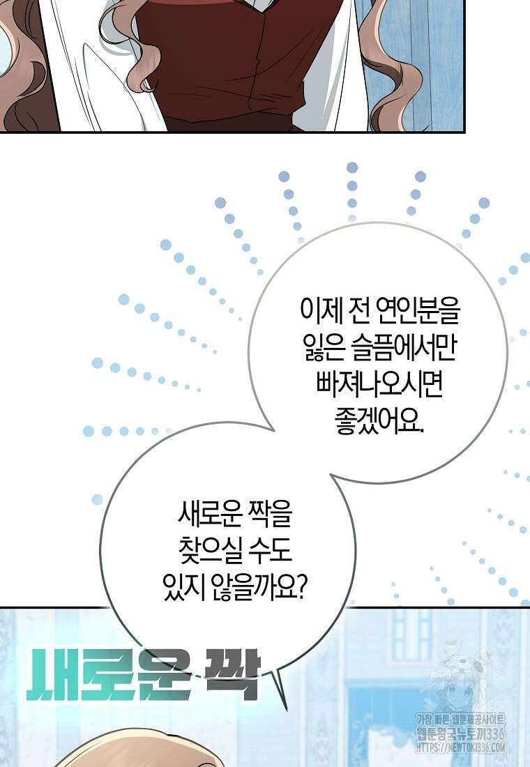 우리 폭군이 어려졌어요 77화 12