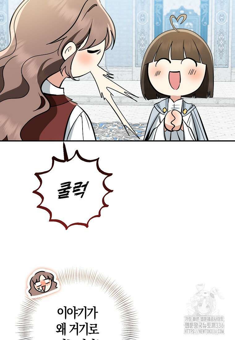 우리 폭군이 어려졌어요 77화 13