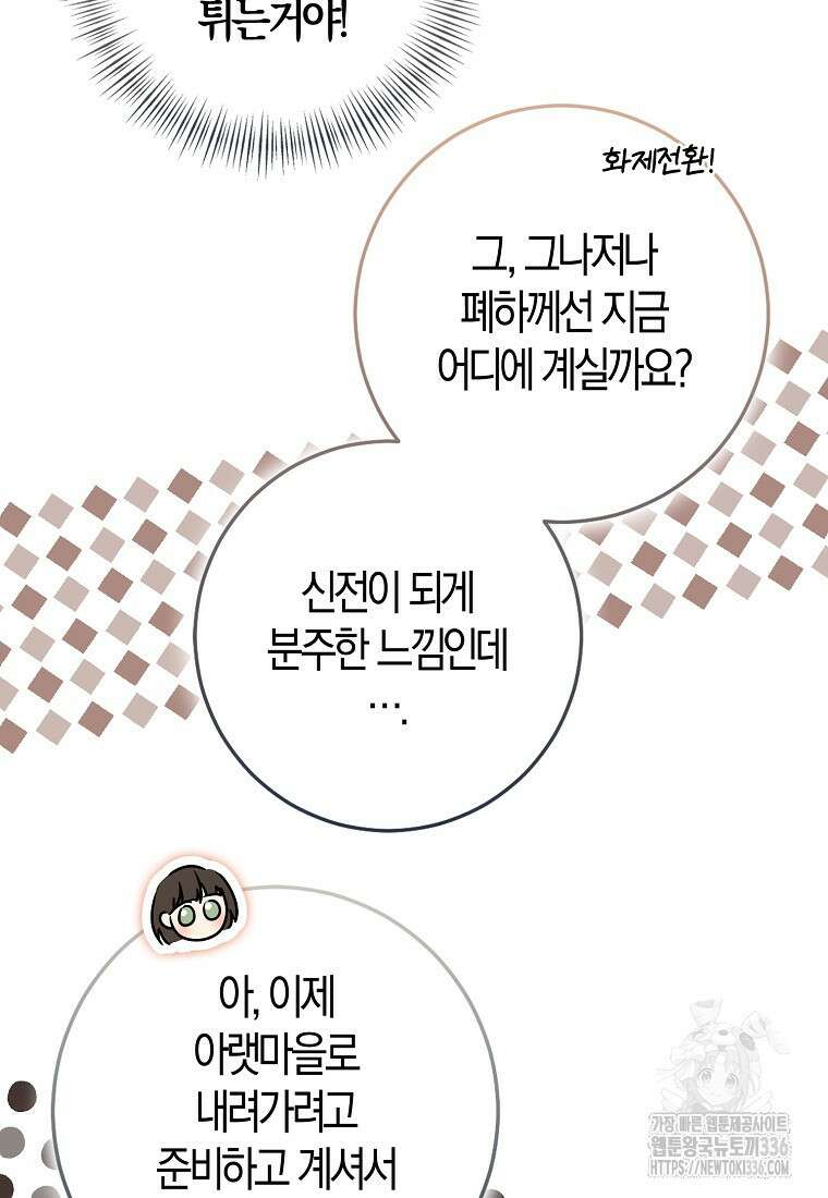 우리 폭군이 어려졌어요 77화 14