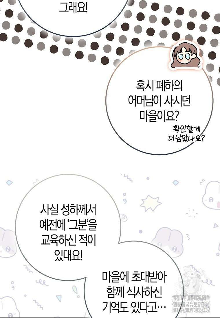 우리 폭군이 어려졌어요 77화 15