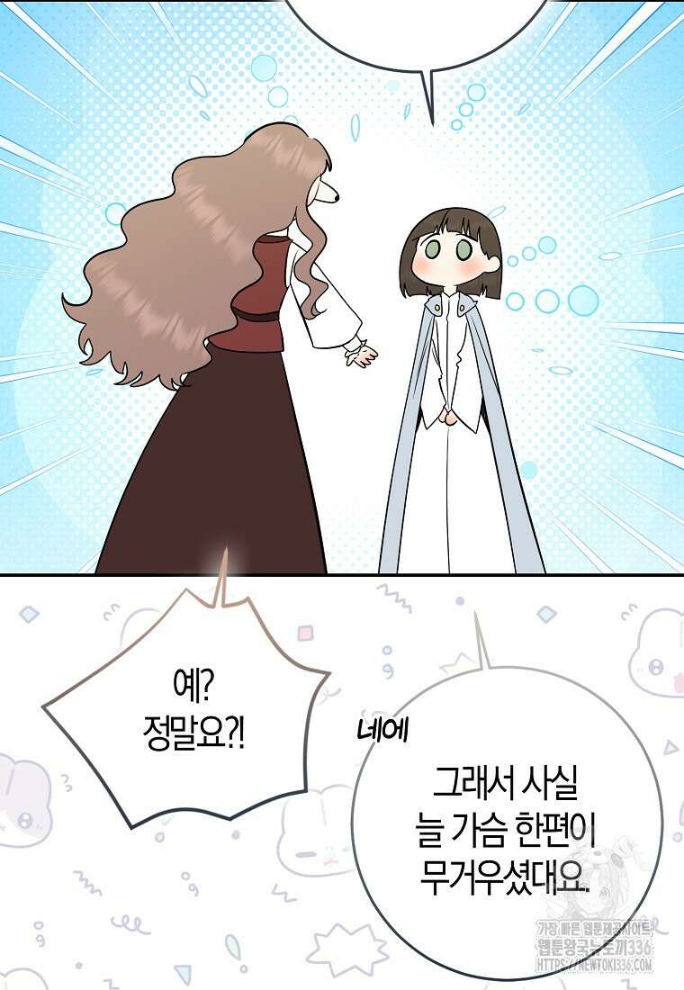 우리 폭군이 어려졌어요 77화 16