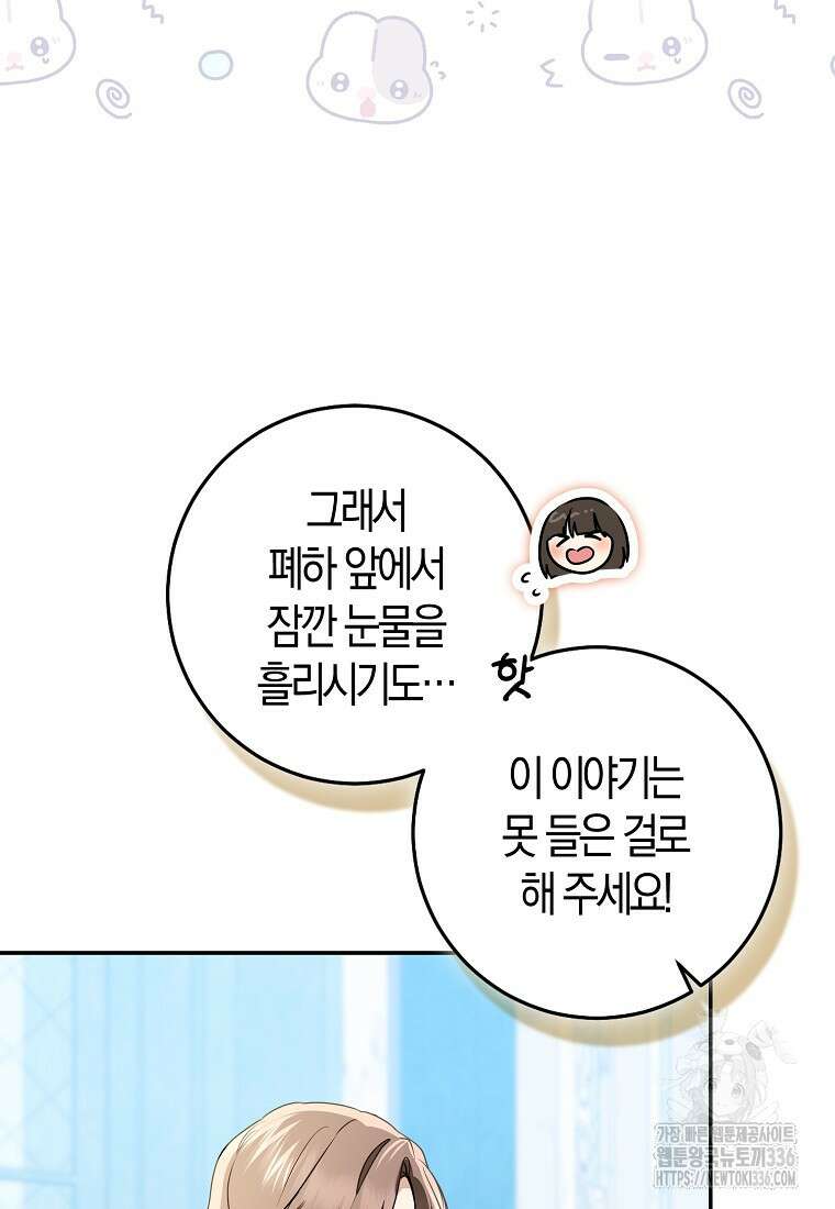 우리 폭군이 어려졌어요 77화 17