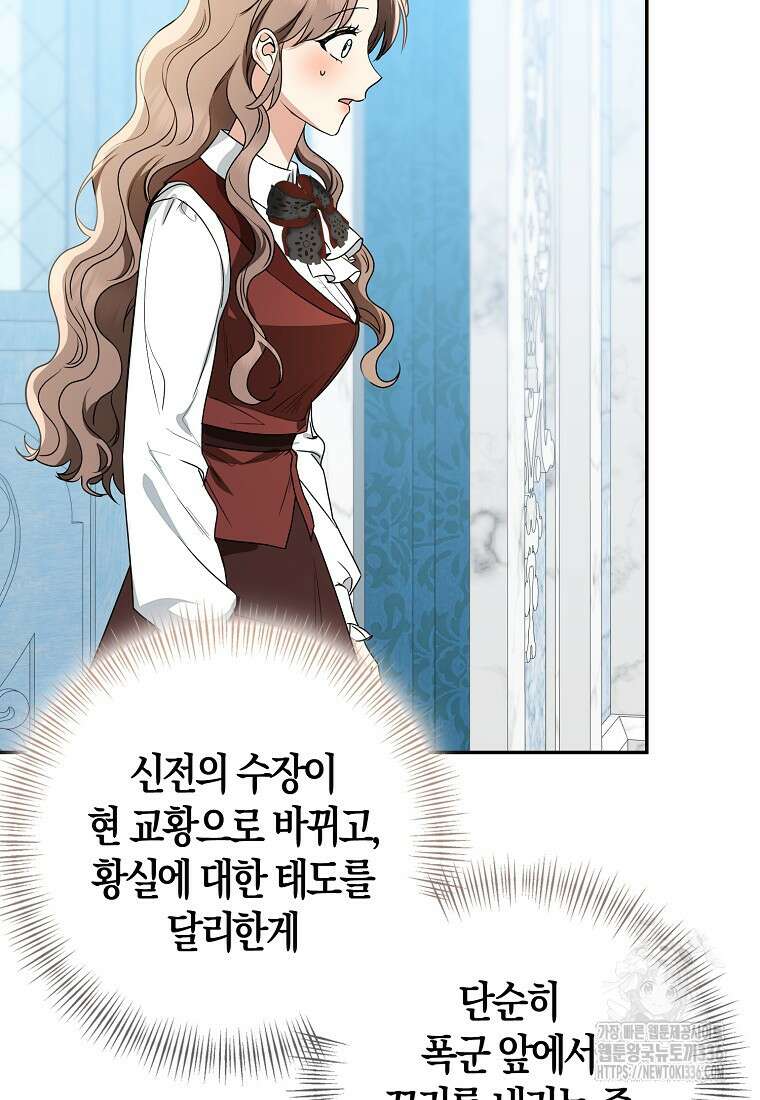 우리 폭군이 어려졌어요 77화 18